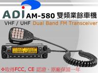 ADI AM-580 VHF UHF W